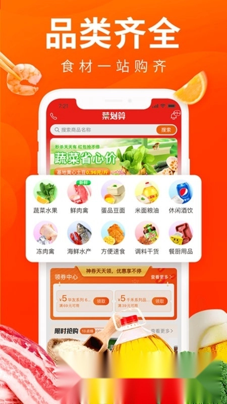菜划算进货安卓最新版图5