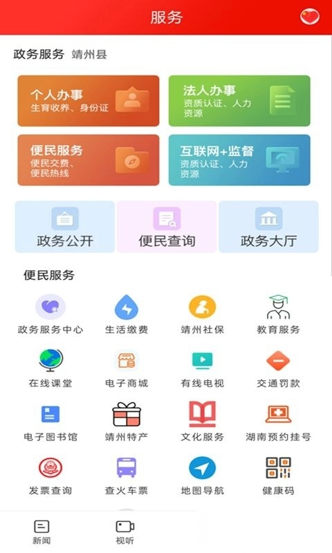 云上靖州截图2