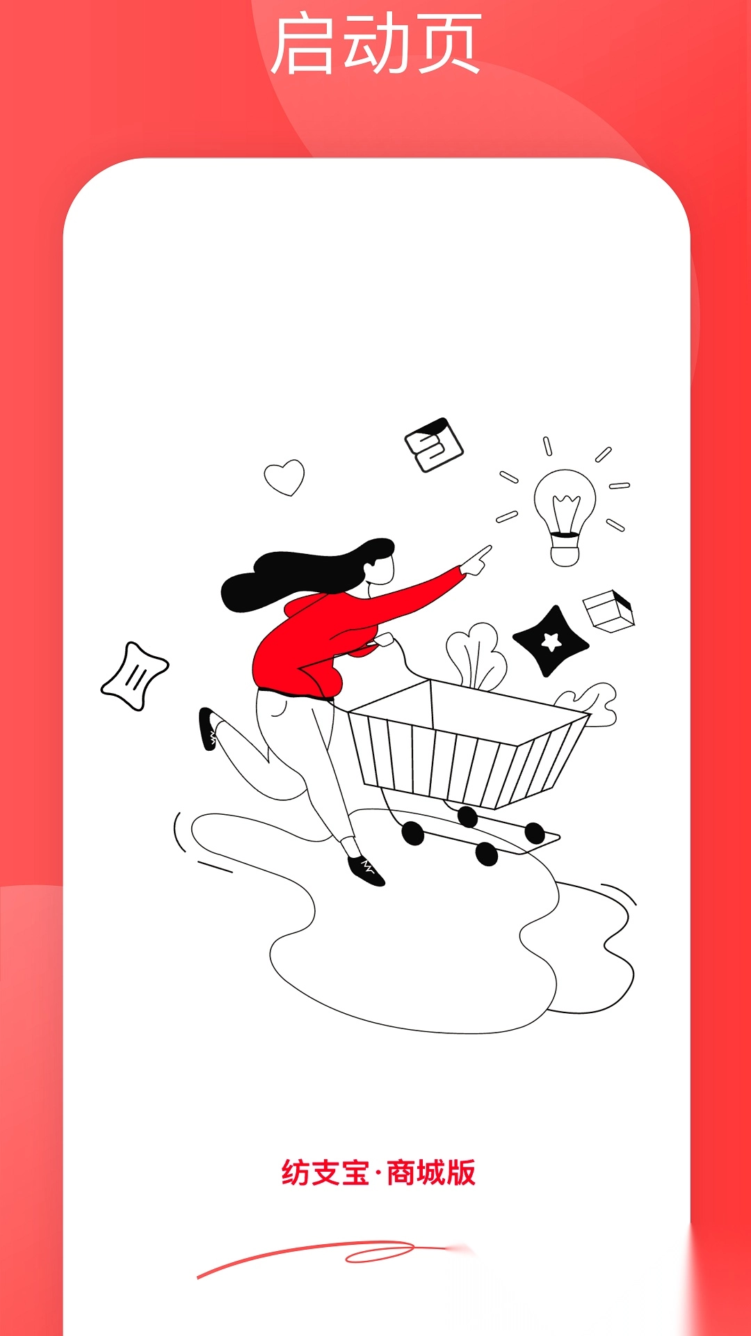 纺支宝直装版图1