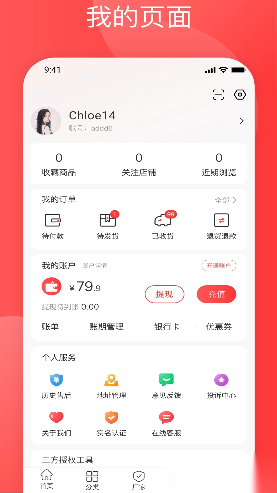 纺支宝直装版图2