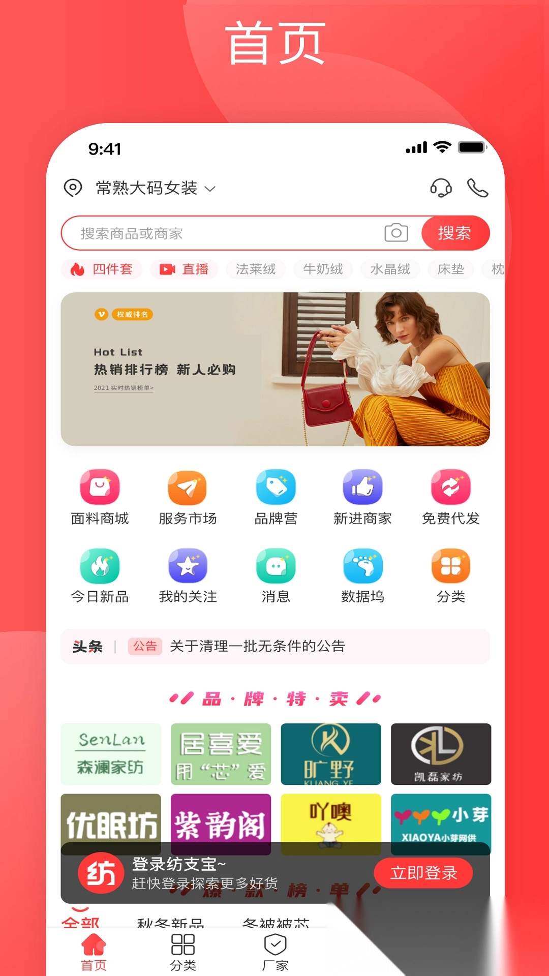纺支宝直装版图4