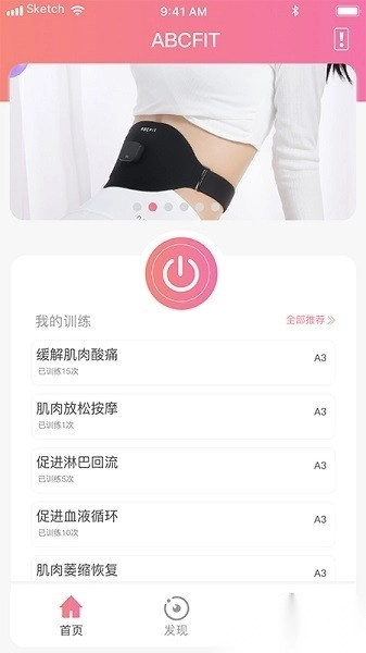 ABCFIT智能腰带正式版下载