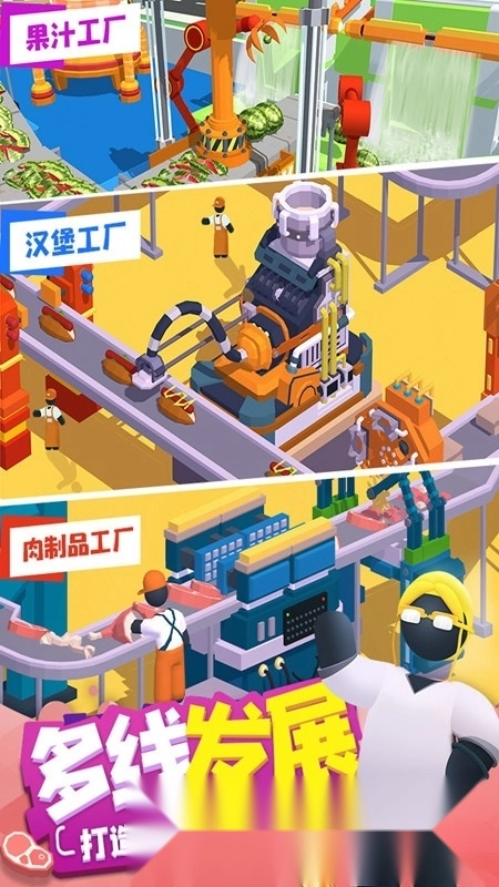 超级工厂正版(5)
