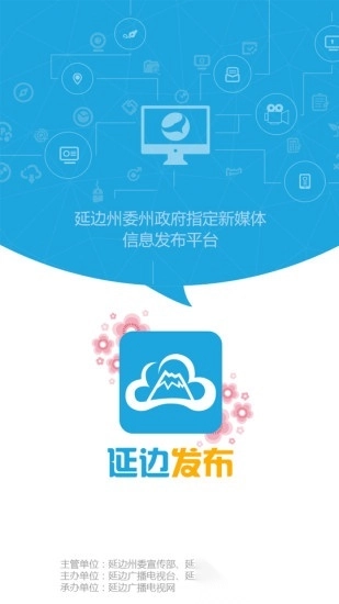 延边发布最新版图1