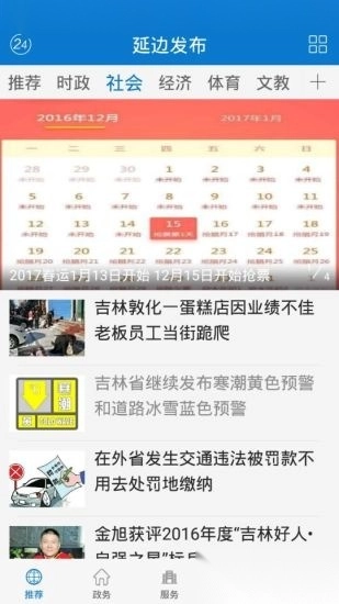 延边发布最新版图2