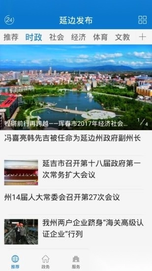 延边发布最新版图3