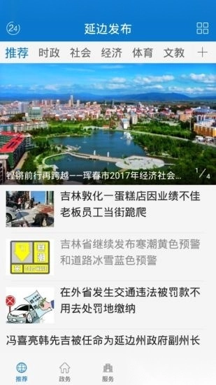 延边发布最新版图4