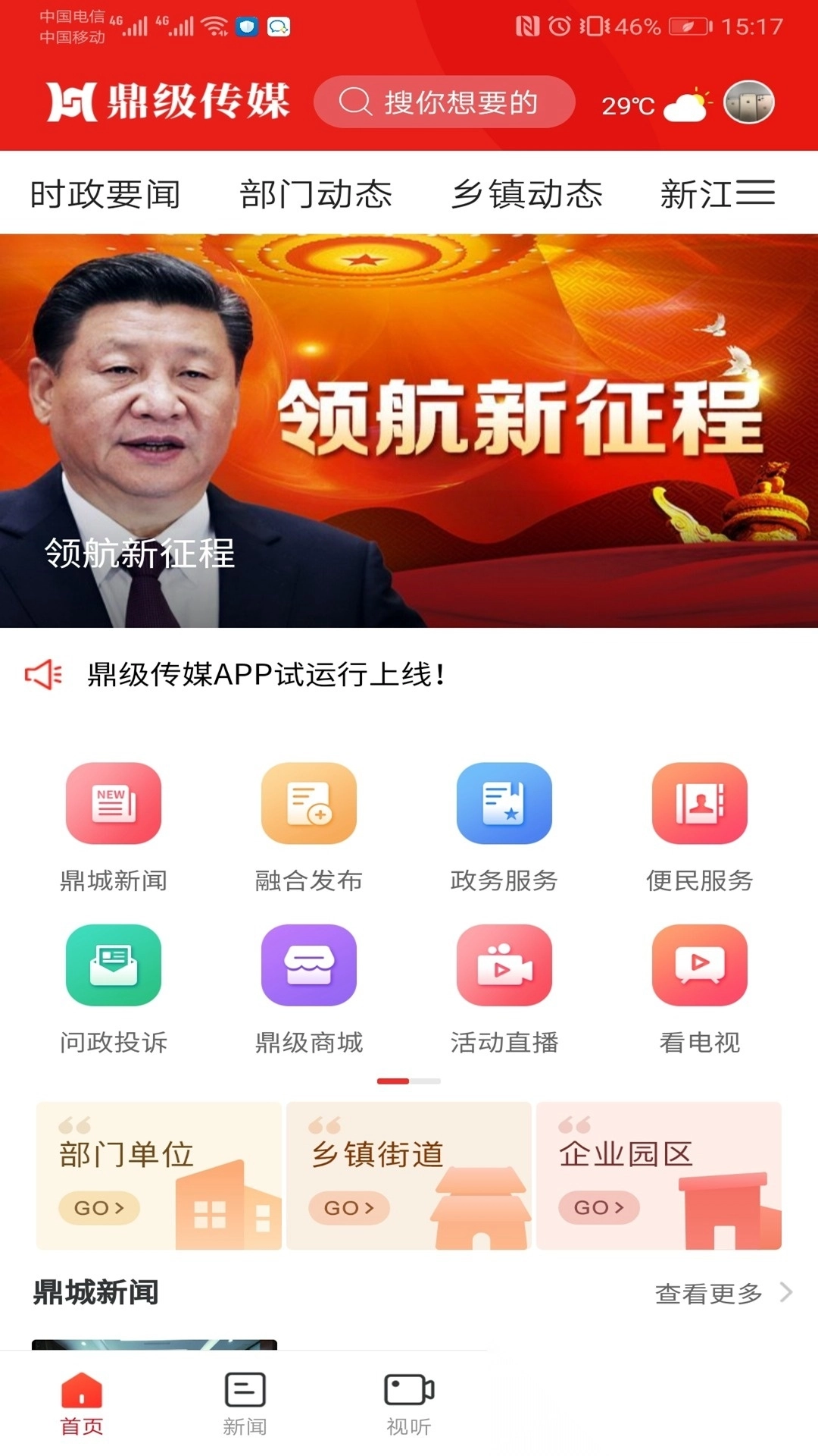 鼎级传媒安装app下载