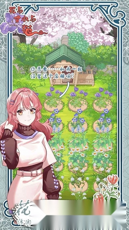 花与香水与猫游戏安装包下载