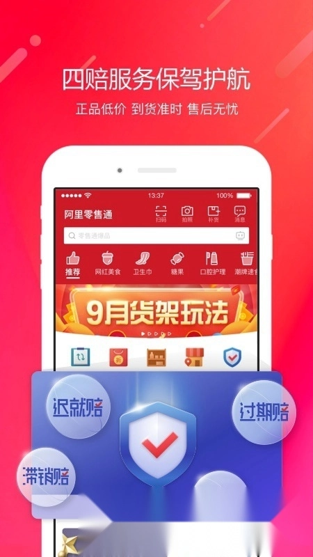 阿里零售通手机版截图2