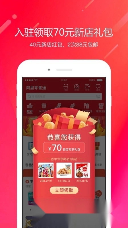 阿里零售通手机版截图3