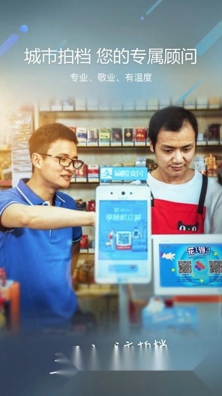 阿里零售通手机版图4
