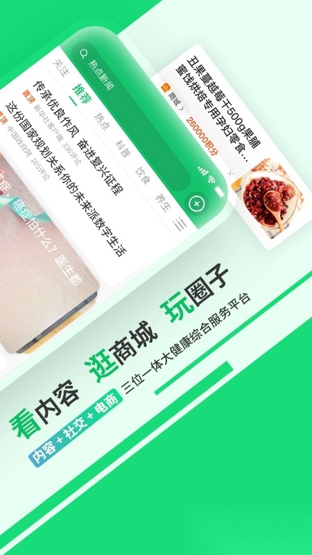 健康头条安装图1