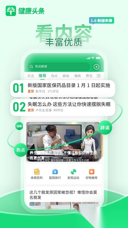 健康头条安装图2