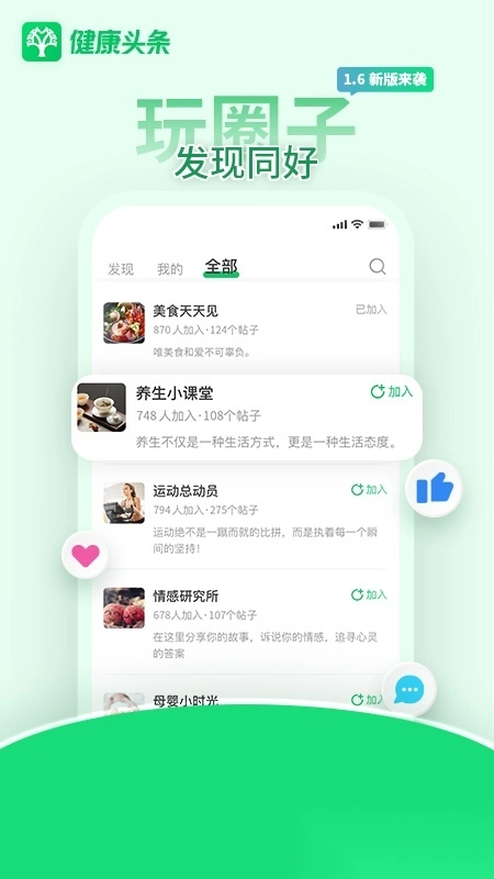 健康头条安装图3