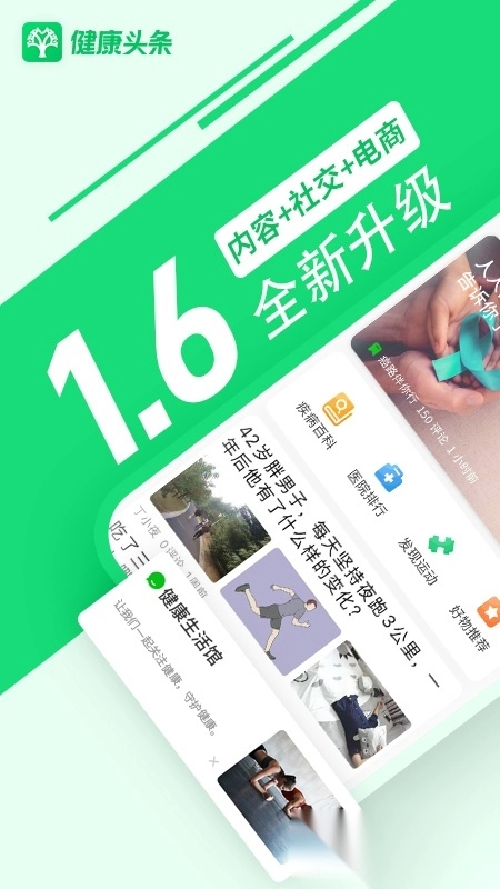 健康头条安装图4