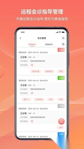 湖南云上妇幼远程医疗平台图2