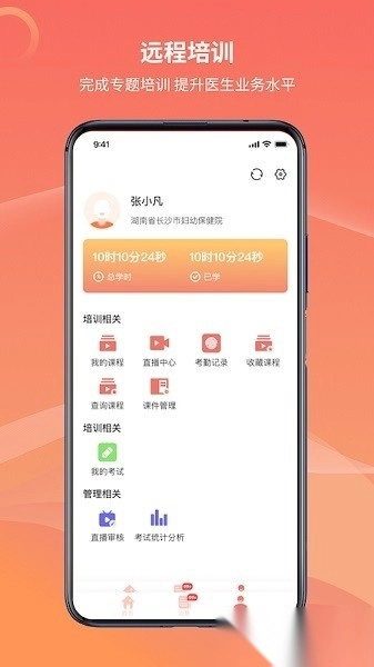 湖南云上妇幼远程医疗平台图3