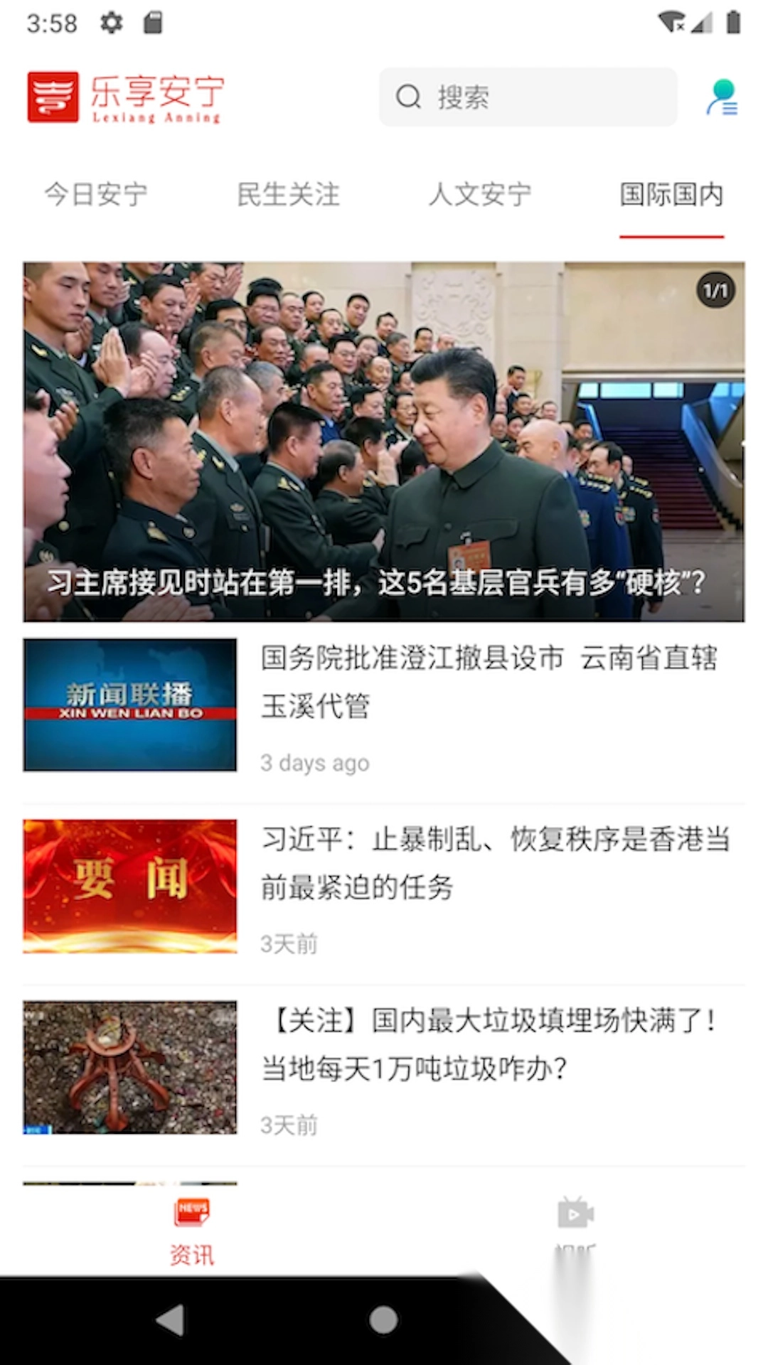 乐享安宁安装图1