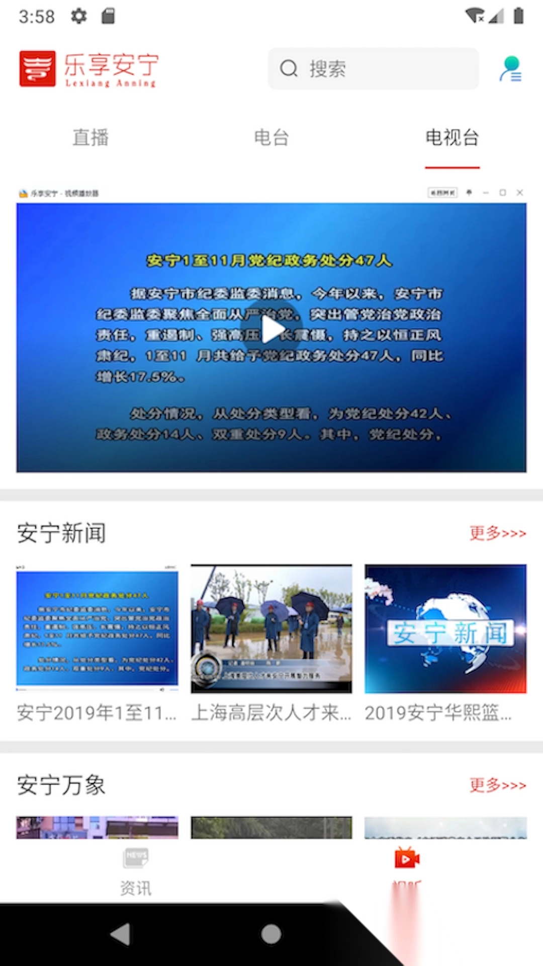 乐享安宁安装图3