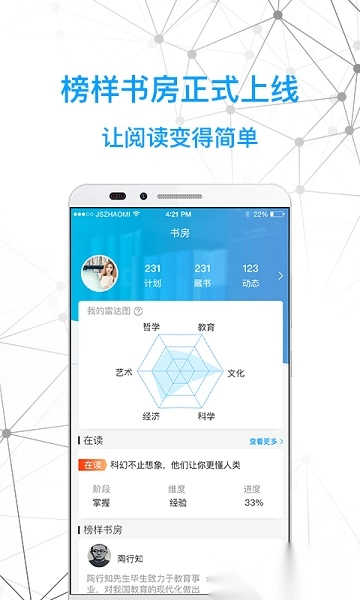 智慧书房软件截图1