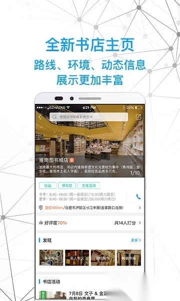 智慧书房软件截图2