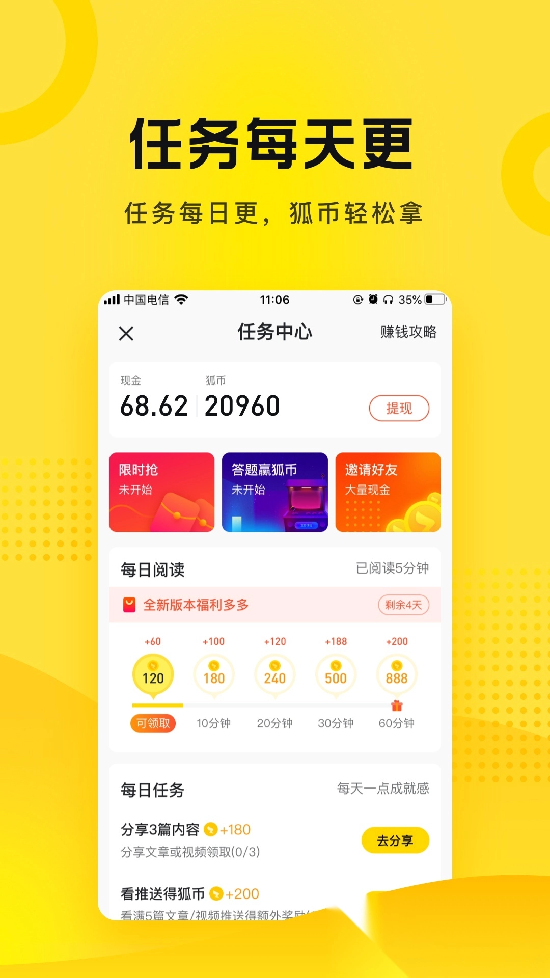 搜狐资讯赚钱安装2026图1