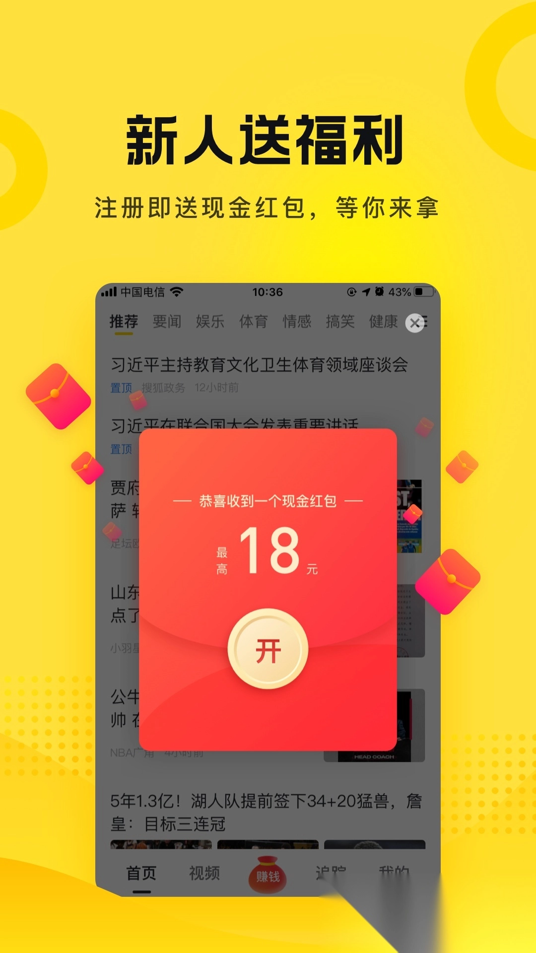 搜狐资讯赚钱安装2026图2