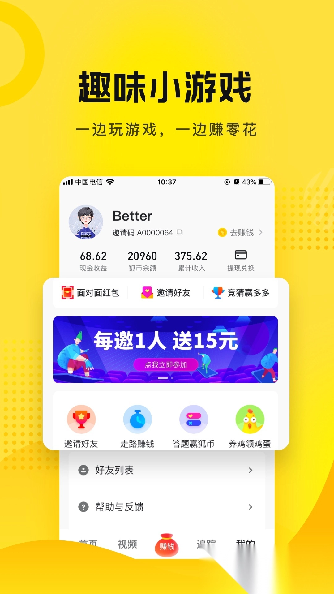 搜狐资讯赚钱安装2026图3