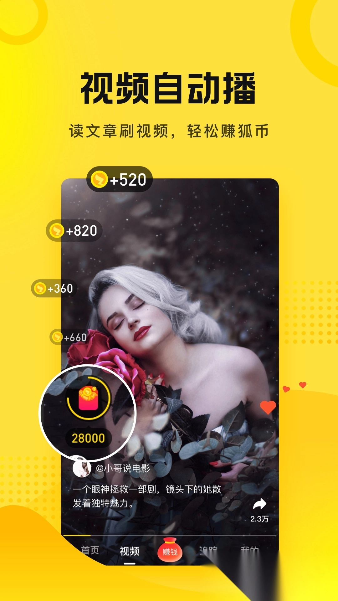 搜狐资讯赚钱安装2026图4