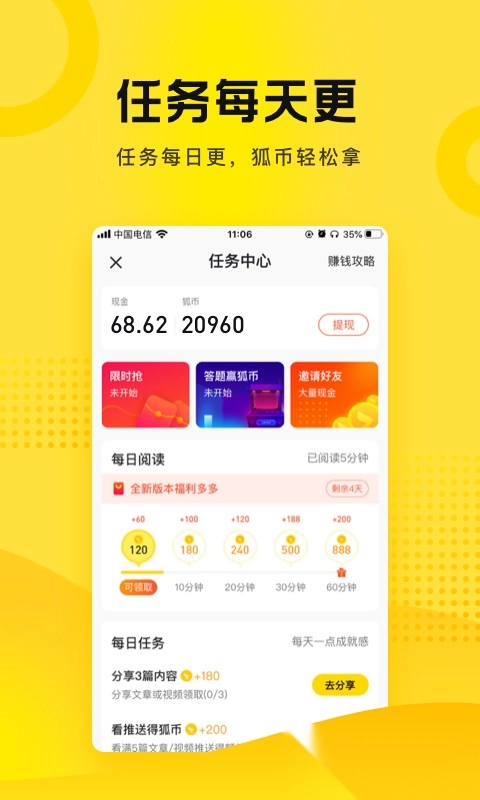 搜狐资讯最新版截图0
