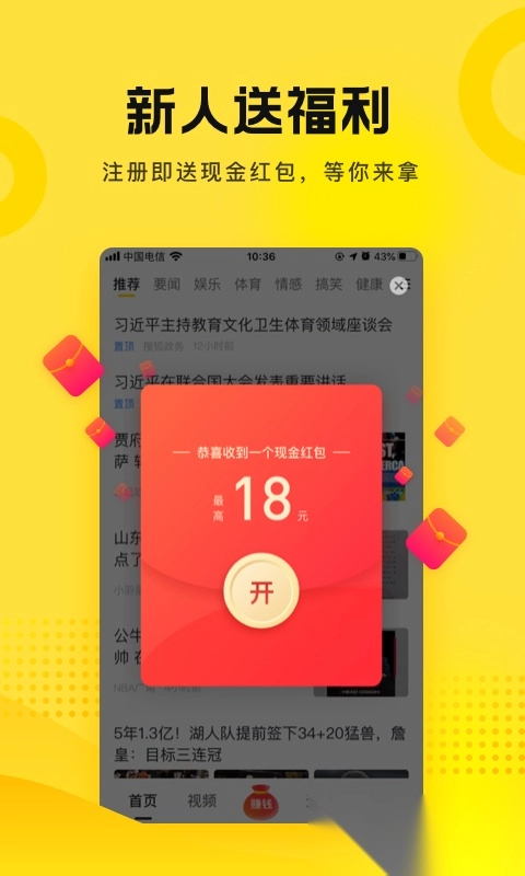 搜狐资讯最新版截图2