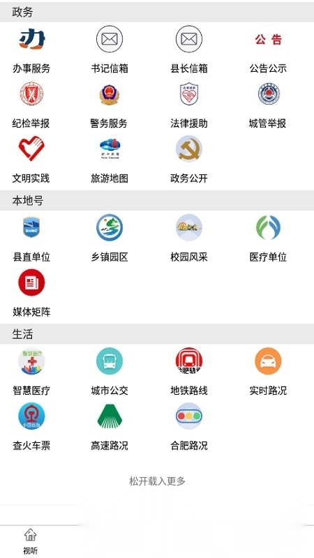 肥西融媒体中心安卓官方版图2