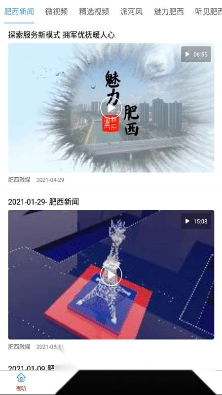 肥西融媒体中心安卓官方版图3