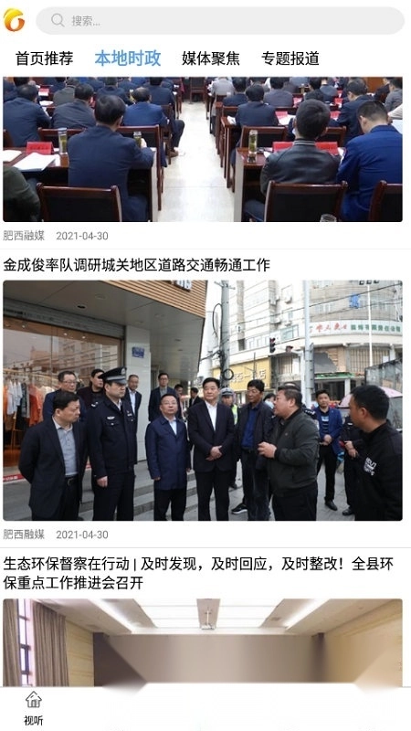 肥西融媒体中心安卓官方版图4