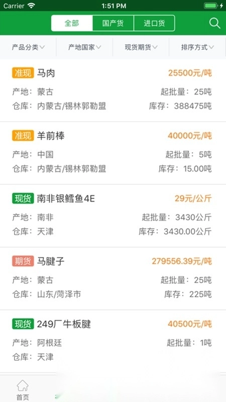 肉交所肉类交易平台图1