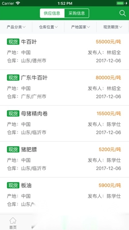 肉交所肉类交易平台图2