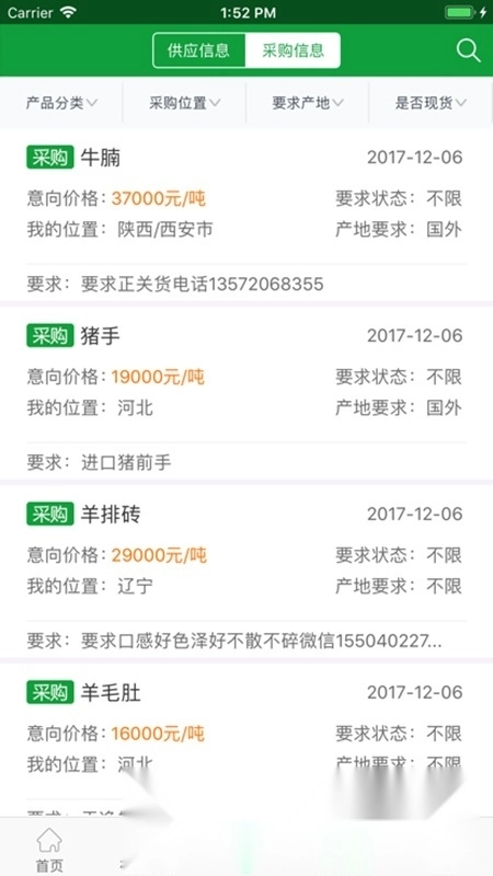 肉交所肉类交易平台图3