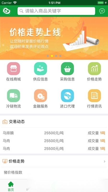 肉交所肉类交易平台图5