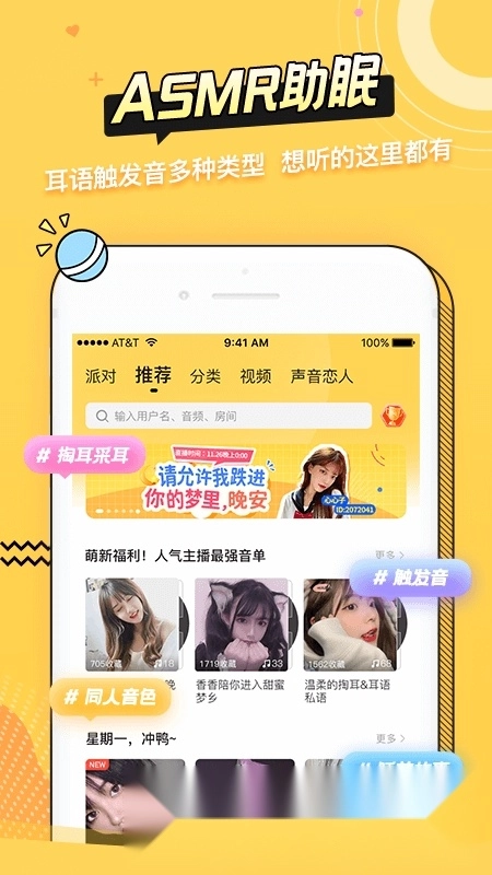 耳萌asmr正规版图4