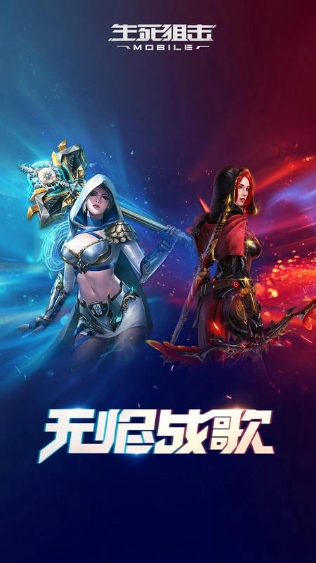 生死狙击2026最新版4