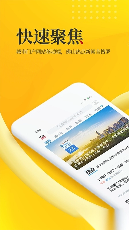佛山头条2026直装版图1