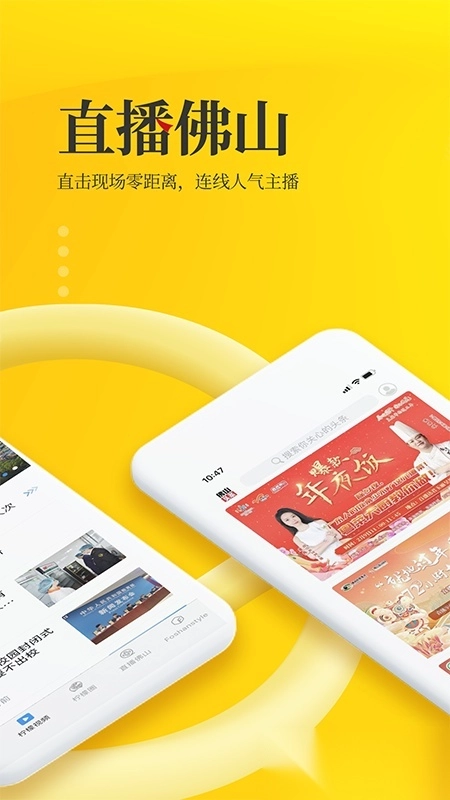 佛山头条2026直装版图2