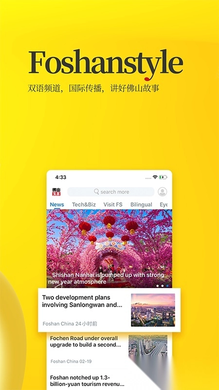 佛山头条2026直装版图3