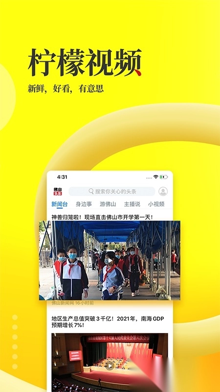 佛山头条2026直装版图4