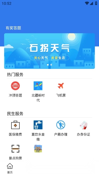 美丽石拐免费原版图2