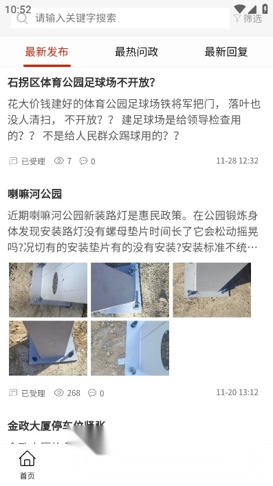 美丽石拐免费原版图3