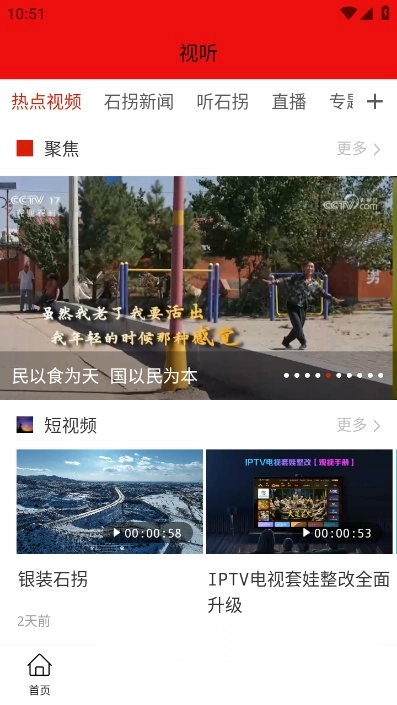 美丽石拐免费原版图4