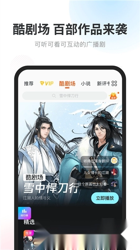 酷我畅听vivo版图3
