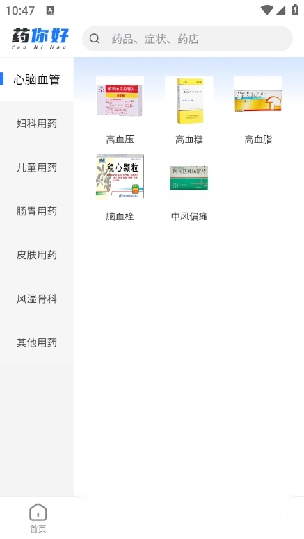 药你好最新版安装包下载